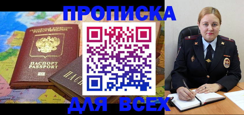 купить прописку в Волгореченске